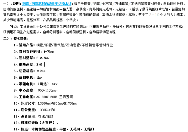 銅管/鋼管離線自動精平切管流水線(圖3)
